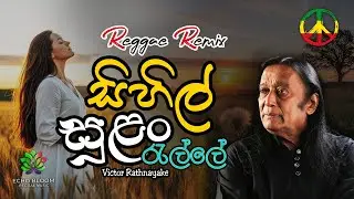 සිහිල් සුළං රැල්ලේ | Sihil Sulan Ralle | @BloomReggaeMusic #Victor#Rathnayake #bloom #music #reggae