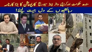 Sindh Government and Karachi Water Sewerage Corporation's great achievement won hearts of residents!