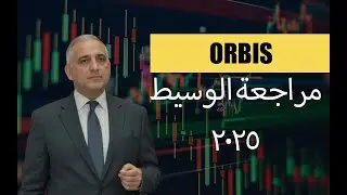 مراجعة Orbis Exchange: وسيط غير منظم مع تحليل للمخاطر المحتملة