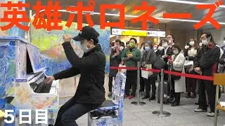 【駅ピアノ！】英雄ポロネーズを、大塚駅で弾いてみた。