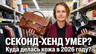 Кризис секонд-хенда: 10 ПРИЧИН, почему мы стали находить ОДИН ХЛАМ. Рейд по с/х Болгарии.