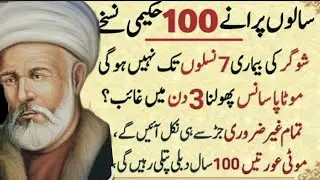 Health Tips | Gharelu Totkey | Golden Words | Tibbe Nabwi sy Illaj
