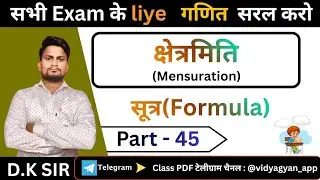 Mensuration Formula Revision | क्षेत्रमिति सूत्र | All Competitive Exams
