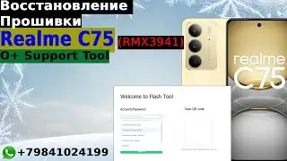 Прошивка Разблокировка Realme C75 Удаленно!