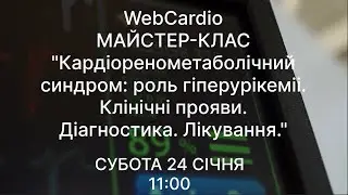 WebCardio&WebPharmacia Майстер - Клас Субота, 24 січня, 11:00, Захід із балами БПР