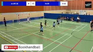 全港小學校際五人手球比賽 台山陳元喜 VS 何式南