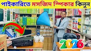 🔥Speaker🔥price in Bangladesh 2026 | Sound Box Price Bangladesh | best Speaker Price in bd