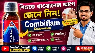combiflam suspension | Combiflam syrup use  side effect |Medinfo Bengali | #combiflam