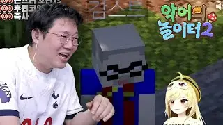 감스트 본인 애교 VAR 불가 판정 [24.5.11 악어의놀이터2 #4]
