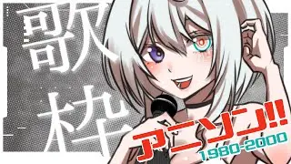 【歌回】懐かしいアニメソングを歌う🌸動畫經典神曲✨| 優芬妮Euphony #聽妮唱唱