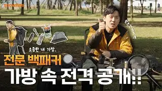 [snowline] 전문 백패커 가방속 전격 공개 | What's in my bag