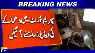 𝗦𝘂𝗽𝗿𝗲𝗺𝗲 𝗖𝗼𝘂𝗿𝘁 𝗕𝗹𝗮𝘀𝘁 𝗖𝗖𝗧𝗩 𝗙𝗼𝗼𝘁𝗮𝗴𝗲 𝗥𝗲𝗹𝗲𝗮𝘀𝗲𝗱 | Breaking News | Geo News
