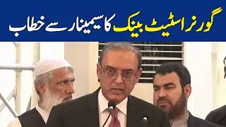 🔴LIVE: Governor State Bank Jameel Ahmed Ka Seminar Say Khitaab | Dawn News.