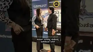 ಕುಮಾರ್ ಬಂಗಾರಪ್ಪ ಜೊತೆಯಲ್ಲಿ ಕಾಣಿಸಿಕೊಂಡ ರಾಗಿಣಿ