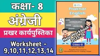 Class 8 English Worksheet 9,10,11,12,13,14 |Kaksha 8 Angreji Worksheet | English Workbook 2025-26
