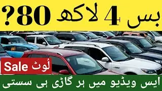 Авторынок Самнабад Лахор: низкие цены на подержанные автомобили в Пакистане #MalikWajidOfficial П...