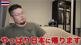 急遽、日本帰国が決まりました。
