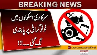 Photography Banned in Sindh Government Schools | Breaking News | Pakistan News