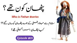 Who was pathan | Pathan history in urdu | Episode 05