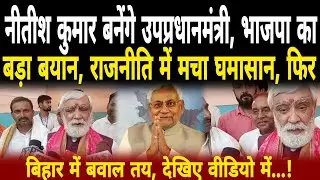 BJP ने CM Nitish को दिया बड़ा ऑफर,ExCentral Minister ने की बड़ी मांग,बोले अप प्रधानमंत्री बने Nitish