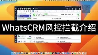 WhatsCRM风险拦截介绍