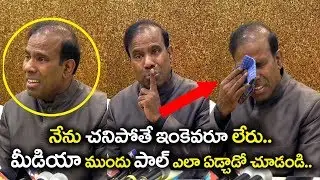 పాల్ కి ఏమైంది..? Dr K A Paul Emotional Cry in Press Meet | Bezawada Media