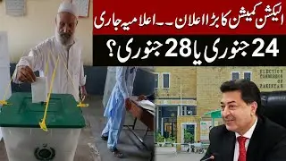 24 January Or 28 January? Amir Ilyas Rana Analyses About ECP Press Release | Express News