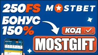 Mostbet Промокод &mdash; 
