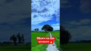 it&rsquo;s Not Europe its Bangladesh #bollywood #hindisong #love #bollywoodsongs #remix #rurallife #remix