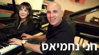 Gil Shohat - a new show for the whole family