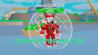 НОВЫЙ СИМУЛЯТОР МАГА В РОБЛОКСЕ! VENOM Magic Champions 🧙&zwj;♂️