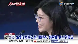 論壇落幕! 陸開放上海居民金馬遊 
