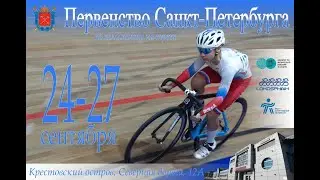 26.09.2024 Скретч 20 кругов, юноши 15-16лет, Омниум-1.