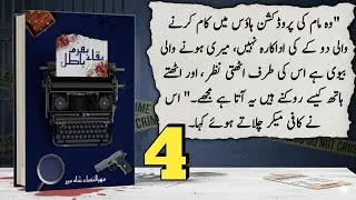 Bharam Baqa Batil | Mehrulnisa Shahmeer | Episode 4 | Chapter 1 (Complete Novel)