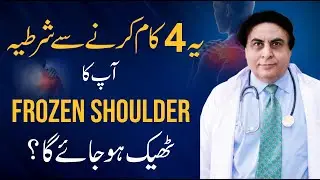 Frozen Shoulder? Do These 4 Things for Guaranteed Recovery | Dr. Khalid Jamil
