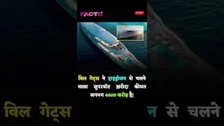 Bill Gates' Rs 4000 Crore Hydrogen Superyacht: Eco-Luxury on Water! 🛥️💰 #FuelYourFire