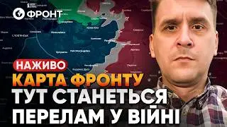 Огляд КАРТИ БОЙОВИХ ДІЙ від Коваленка 5 лютого | НАЖИВО