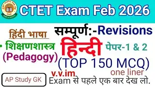 CTET Feb 2026 || Hindi Complete TOP 150 MCQ || Hindi Previous year question Paper || Ctet 8 feb 2026