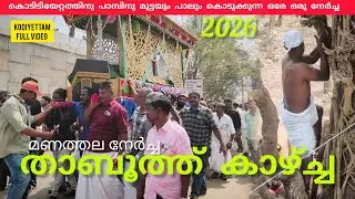 മണത്തല നേർച്ച താബൂത്ത് കാഴ്ച്ചയും കൊടിവരവും പുതിയരനുഭവം 🥰#chavakkad #lathevlogs #nercha #2026 