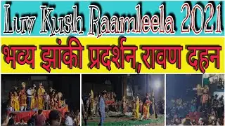 |Luv Kush Ramleela Swaroop Garden Gurgaon|Dusherra||दशहरा||भव्य झांकी||रावण दहन||10th Day of Ramlila