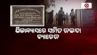 Barrage Construction Remains Incomplete, Farmers Suffering In Mayurbhanj