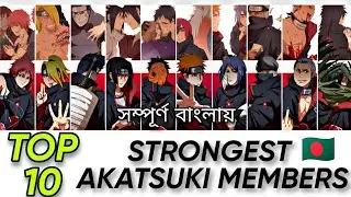 Top 10 Strongest Akatsuki Members Ranked | Bangla Sensei | Bangla Anime | Bangla Naruto #anime
