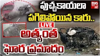Deadly Car Crash in Romania LIVE | Minibus Truck Collision | పుచ్చకాయలా పగిలిపోయిన కారు.. | BIG TV