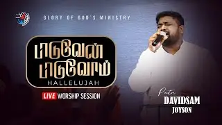 Paaduven Paaduvom | | Live Worship Session | Ps. Davidsam Joyson | Tamil Christian Worship Song.