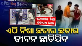Shocking! Divyang man beaten at de-addiction centre in Odisha’s Baripada