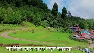 New Destination - Chataidhura, Darjeeling  ↑ Travel Vlog No. 120 with Santanu Ganguly
