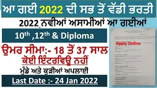 Punjab Govt jobs Dec 2021|Punjab Govt Jobs Jan 2022|Govt Recruitment 2021|Meet Academy