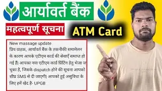 Aryavart Bank New Massage ATM Card | आर्यावर्त बैंक एटीम कार्ड  | Aryavart Bank New Update ATM 