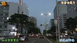 【4K】夕暮れの仙台市内をちょっとだけドライブ♪②仙台市青葉区2018年4月