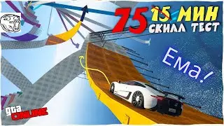 GTA 5 ONLINE КІріңдер Скилл Тест,гонка ,Бетпе-бет т.б  ойнаймыз